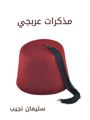 cover image of مذكرات عربجي